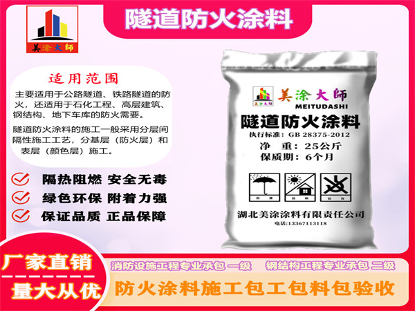猇亭隧道防火涂料