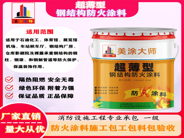 猇亭超薄型钢结构防火涂料