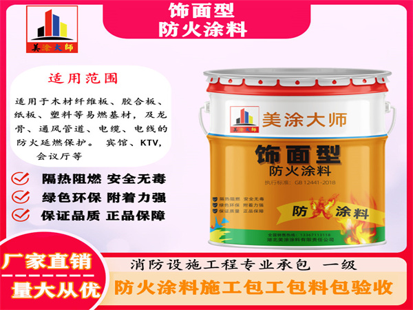 猇亭饰面型防火涂料