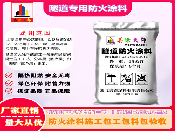 猇亭隧道专用防火涂料