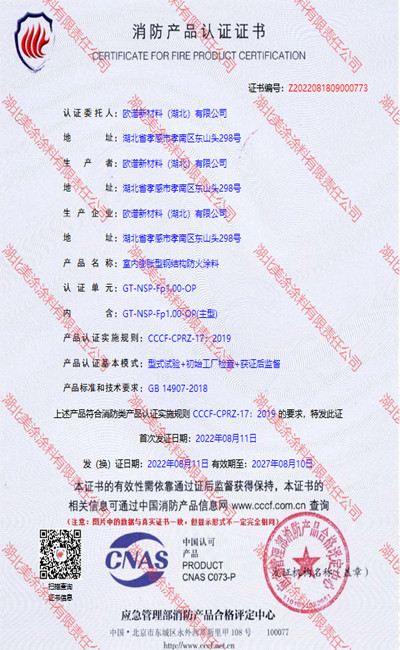 猇亭室内(1小时)膨胀型钢结构防火涂料